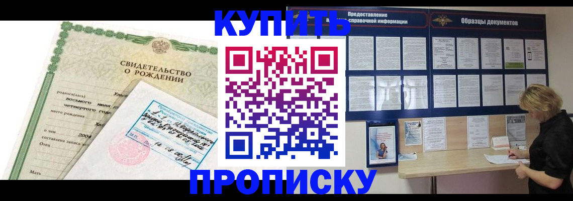 временная регистрация купить в Уяре